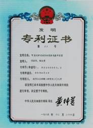 6.1985年,207所职工胡国华成功申请新中国第一号专利.jpg
