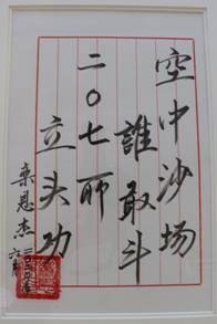 3.中国工程院院士、原国防科工委副主任栾恩杰207所建所五十周年题词2.jpg